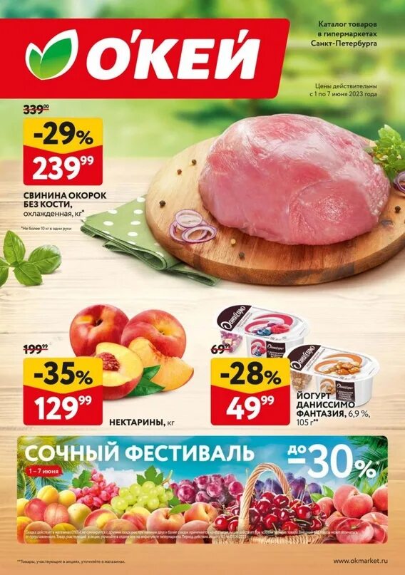 Окей акции москва. Окей гипермаркет. Окей ростов-на-дону каталог. Новости гипермаркет окей. Окей нижний новгород каталог.