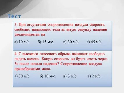 Свободное падение в километрах в час