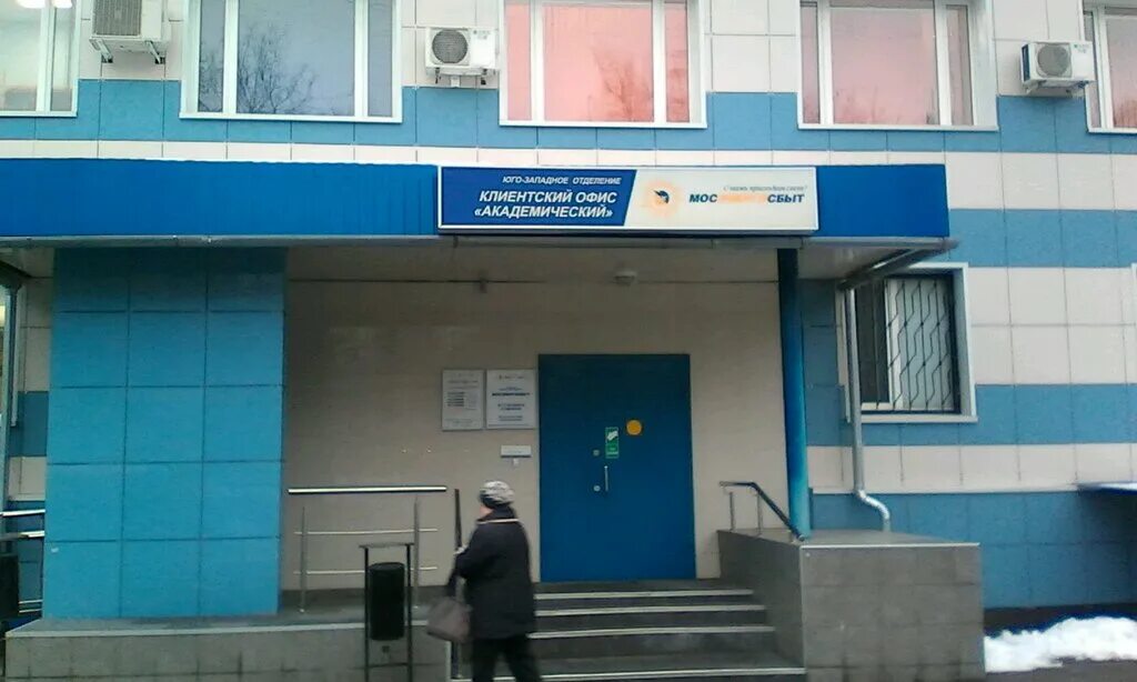 Мосэнерго шатура. Ул винокурова 3 мосэнергосбыт. ул. винокурова 3 москва. мосэнергосбыт на улице винокурова. мосэнергосбыт волоколамск.
