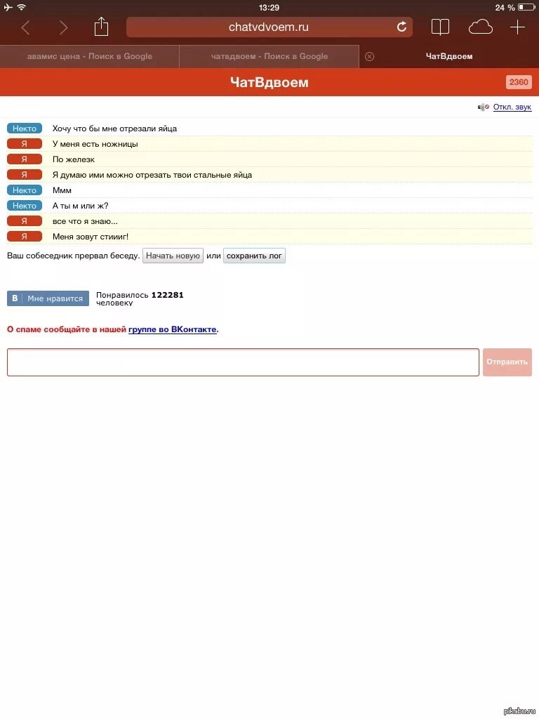 Чат вдвоем фото девушек. Чат вдвоем вк. Чат вдвоем. Чат вдвоем слив. Чат вдвоем с девушками анонимно без регистрации.