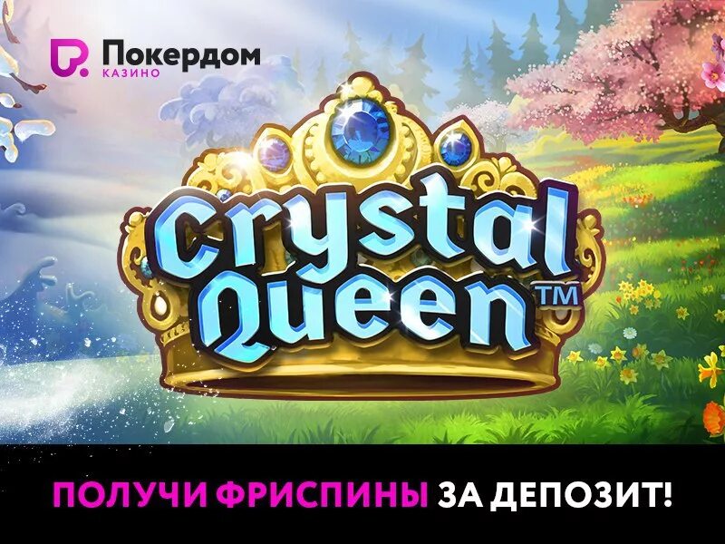 Кристал Слотс. Crystal Queen Casino. Игры от Quickspin. Кингс оф Кристалл слот.