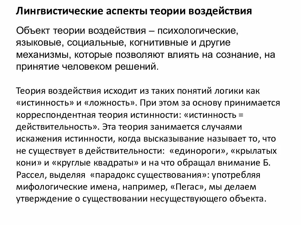 Языковая теория