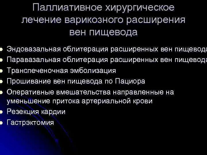 Лечение вен пищевода. Лечение варикозного расширения вен пищевода хирургическое лечение. Портальная гипертензия варикозное расширение вен пищевода. Варикозное расширение вен пищевода эндоскопия. Степени варикозного расширения вен пищевода классификация.