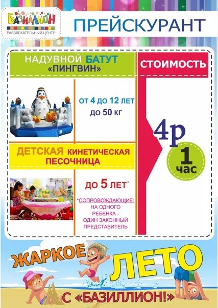 Базилион могилев. Базилион. Bazillion. Базиллион гомель. Развлекательный центр в минске.