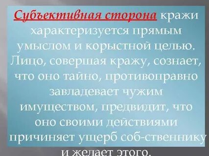 Корыстный умысел