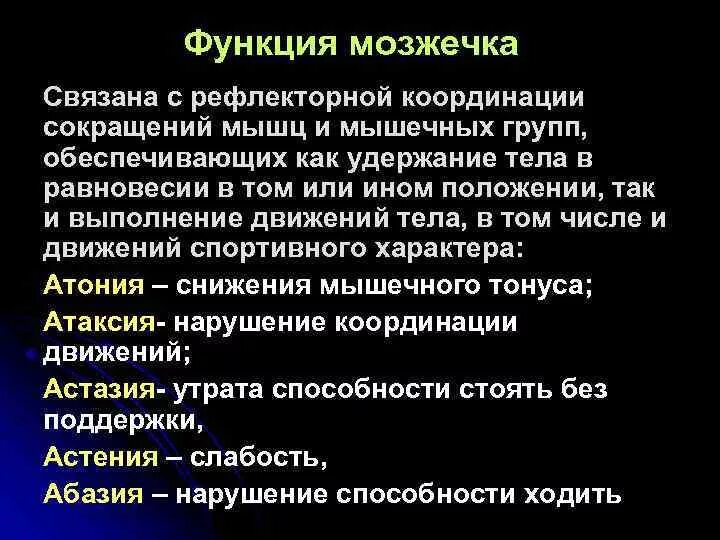 Функцию координации движения выполняет