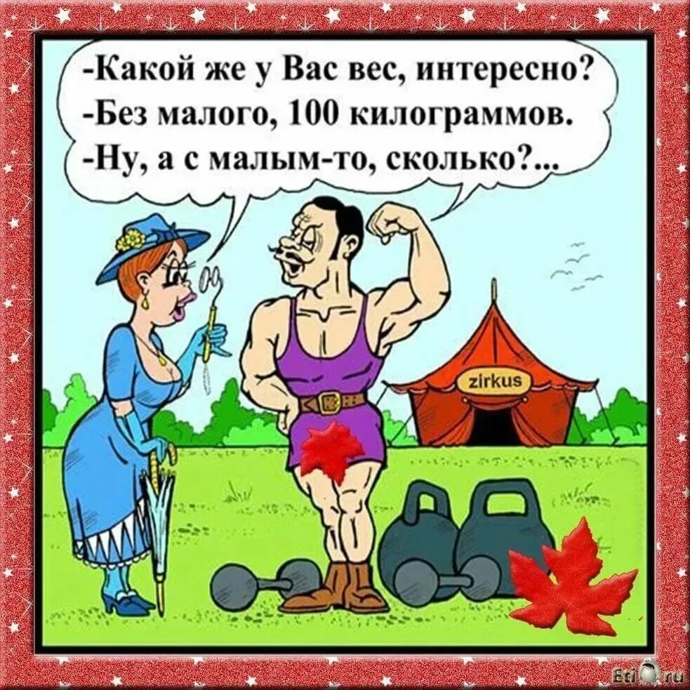 Пошлый стишок про. Смешные анекдоты. Анекдоты приколы. Юмор анекдоты. Анекдоты в картинках.