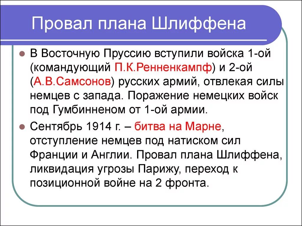 Каковы причины плана молниеносной войны. План Шлиффена в первой мировой. План Шлиффена 1914. План Шлиффена кратко в первой мировой. Причины провала плана Шлиффена 1914.