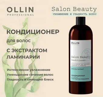 Ollin маска с экстрактом ламинарии