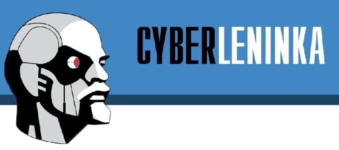 Cyberleninka ru электронная библиотека. КИБЕРЛЕНИНКА. КИБЕРЛЕНИНКА научная электронная библиотека. КИБЕРЛЕНИНКА картинки. Cyberleninka логотип.