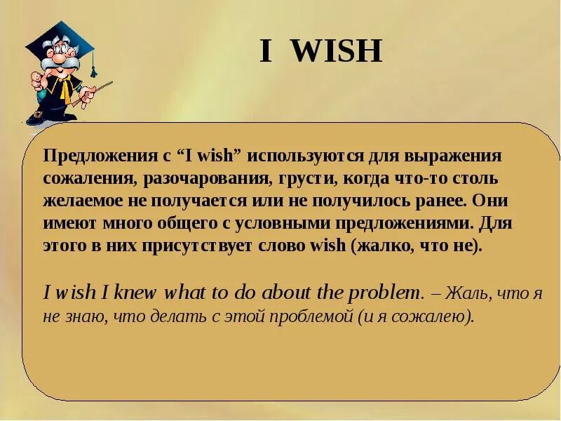 I wish if only. Wish правило в английском. Предложения с Wish. Wishes в английском. Условные предложения с Wish.