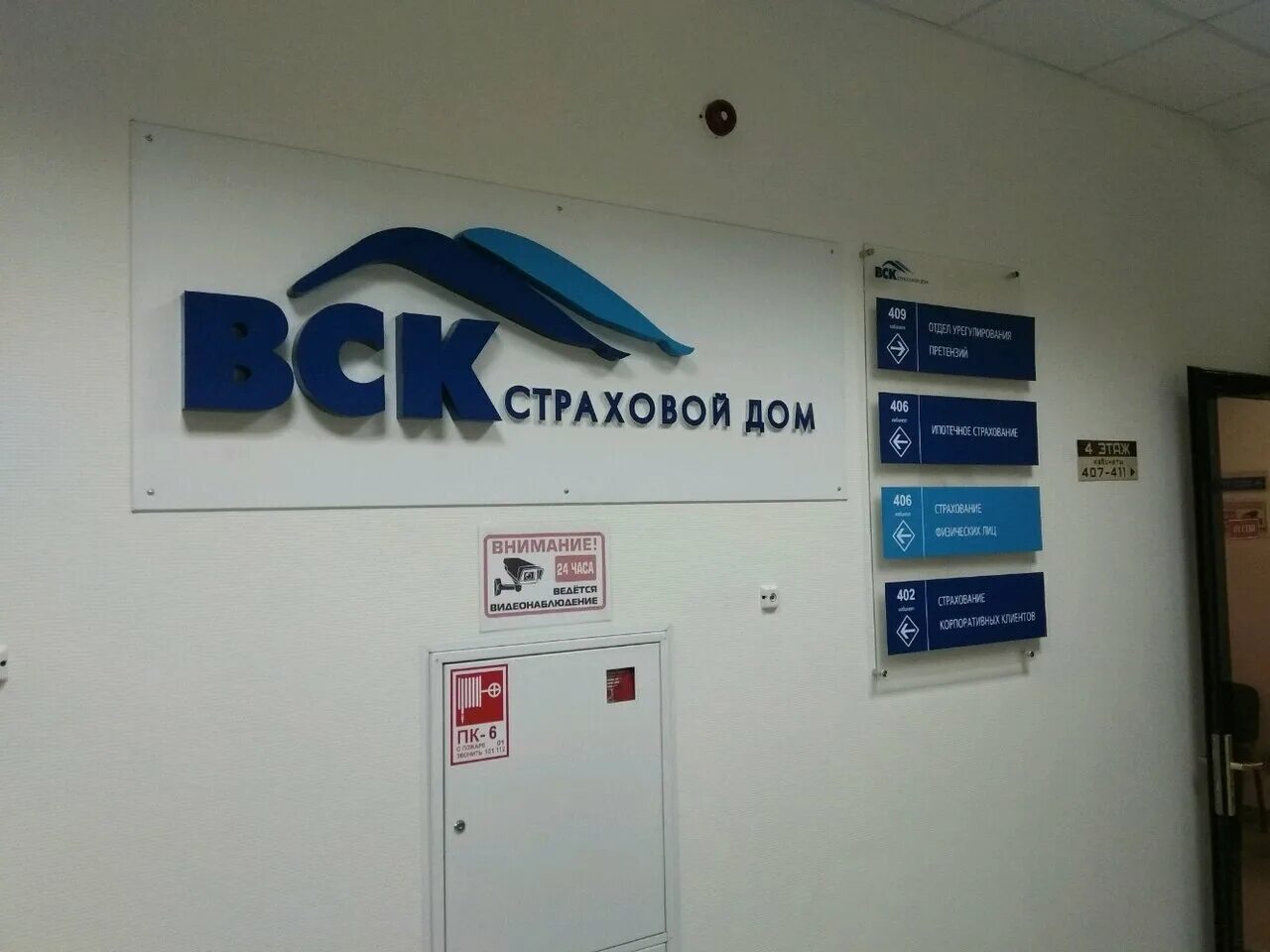 Фото: Страховой Дом ВСК, страховая компания, Россия, Троицк, Академическая площа