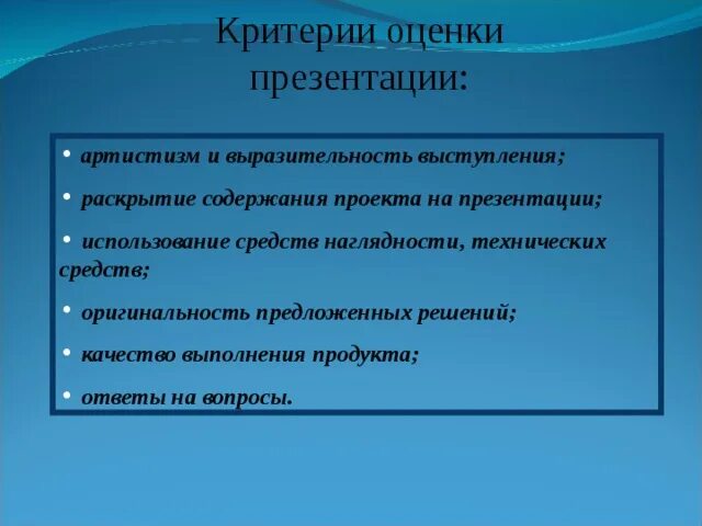 Оценка выступающего
