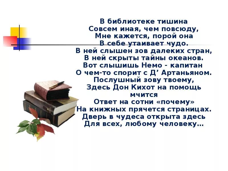 Сказка о библиотеке ночью. Тишина в библиотеке. Стихи про библиотеку. Сочинение на тему тишина. Сочинение про библиотеку.