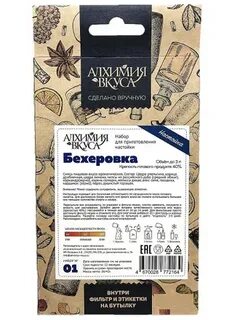Алхимия вкуса