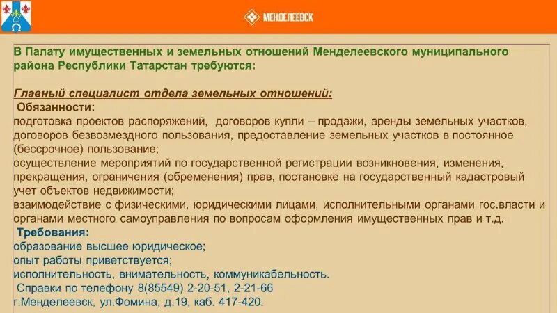 Палата имущественных и земельных отношений зеленодольск. Палата имущественных и земельных отношений. Отдел имущественных отношений администрации. Палата имущественных и земельных отношений. Тукая 9а альметьевск ерц.