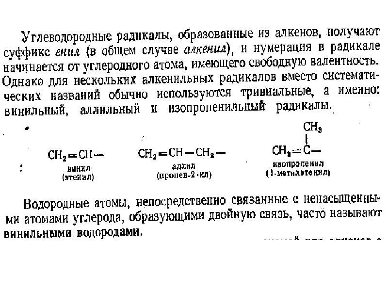 Радикалы углеводородов. Радикалы алкенов названия. Названия углеводородных радикалов. Углеводородный радикал. Суффикс алкенов.