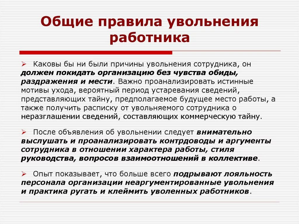 Увольнение работника задачи. Порядок увольнения работника. Порядок увольнения сотрудника. Правила увольнения персонала. Регламент увольнения сотрудника.