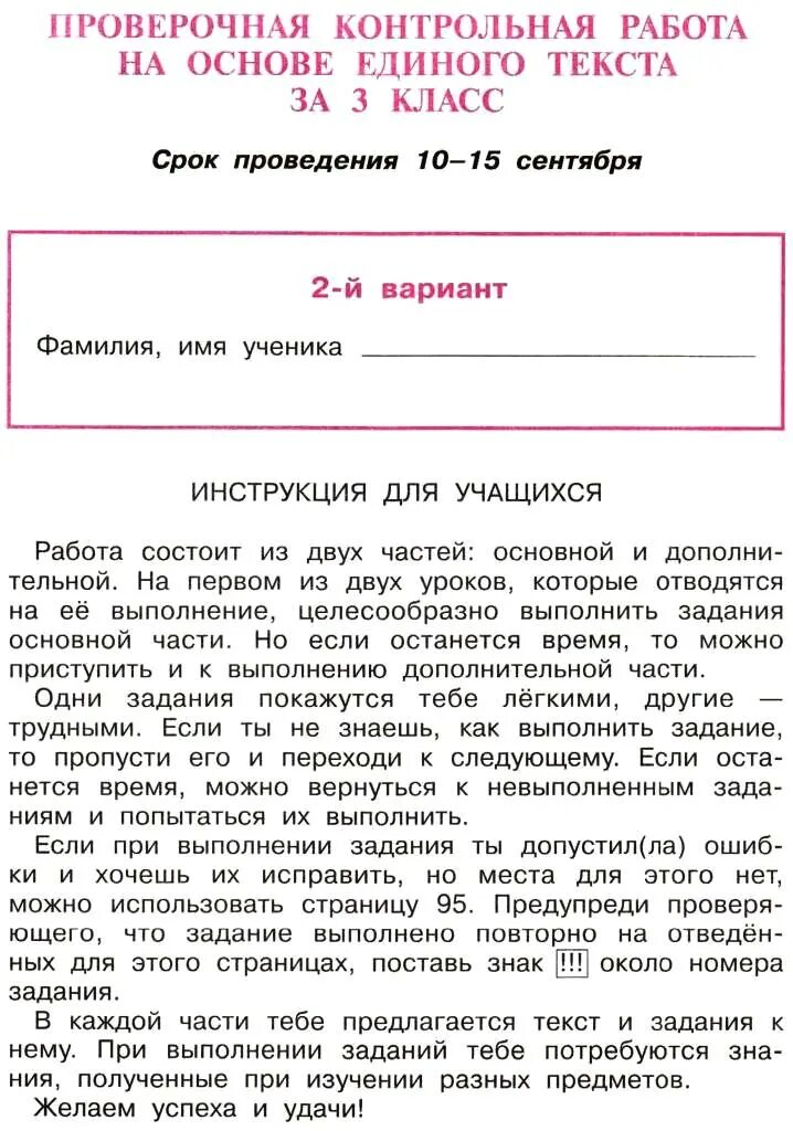 Единый текст 1 класс. Комплексная контрольная работа за 3 класс. Комплексная проверочная работа 3 класс. Итоговая комплексная работа за 3 класс. Урок единого текста.