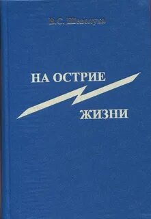 На острие в качестве