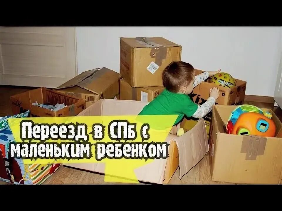 Семья с детьми в квартире. Переезд. Коробка для детей. Дети в квартире в коробках. Переезд с детьми.