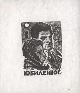 Стихотворение юбилейное маяковский