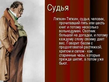 Тяпкин характеристика