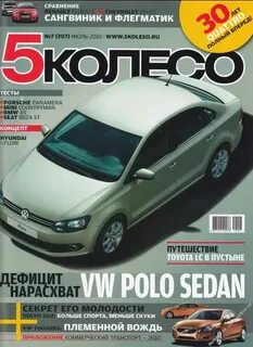 Сайт журнала 5 колесо