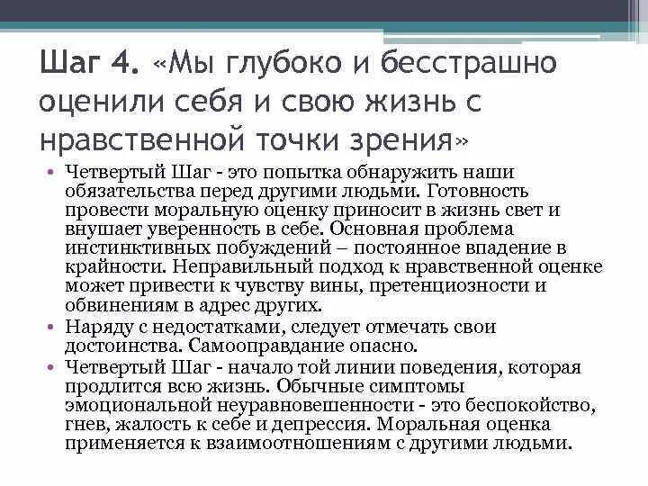 Препоручить. Программа 12 шагов. 4 Шаг 12 шаговой программы. Анонимные алкоголики 12 шагов программа. Принципы программы 12 шагов.