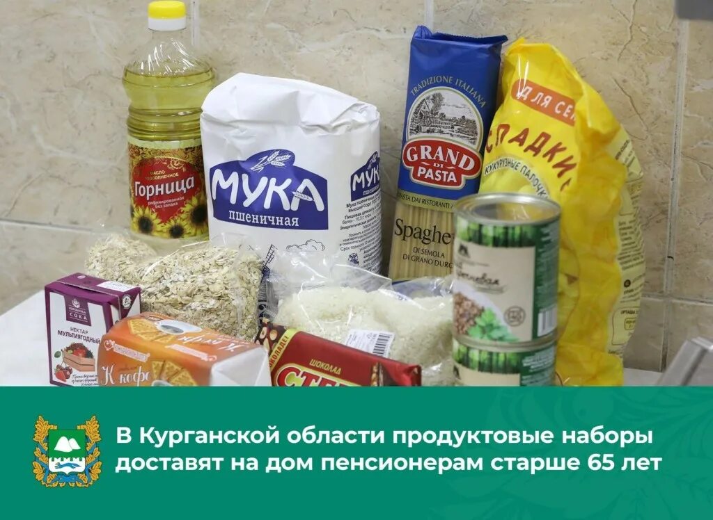 Продуктовый набор для пенсионеров. Продуктовые наборы для пенсионеров в 2022 году. Продуктовый набор для пенсионеров старше 65 лет. Продуктовый набор пенсионерам в подарок.