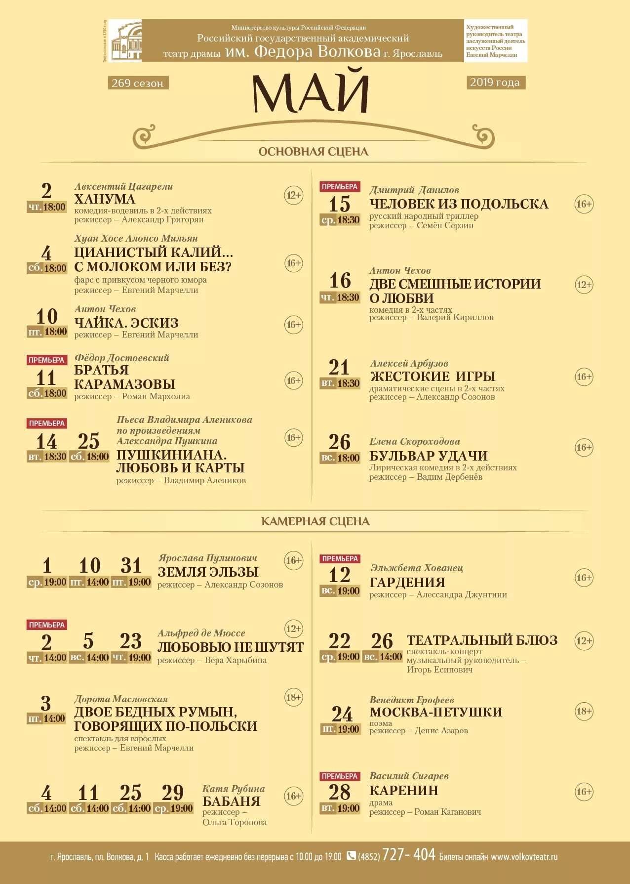 Театр май 2023. Репертуар Волковского театра Ярославль. Афиша театра. Афиша тепрт. Волковский театр афиша.