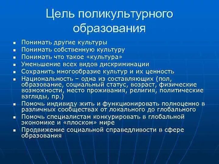 Содержание поликультурного образования. Содержание поликультурного образования