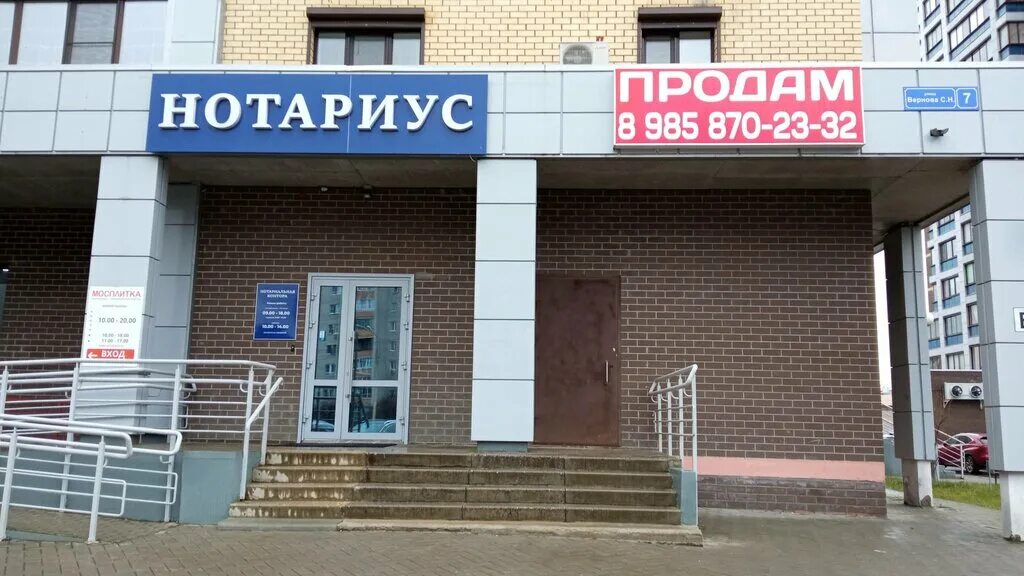 нотариус митино барышиха 12. бурчалкин максим львович нотариус. нотариусы дубны московской. вернова 7 дубна. улица вернова 1 дубна.