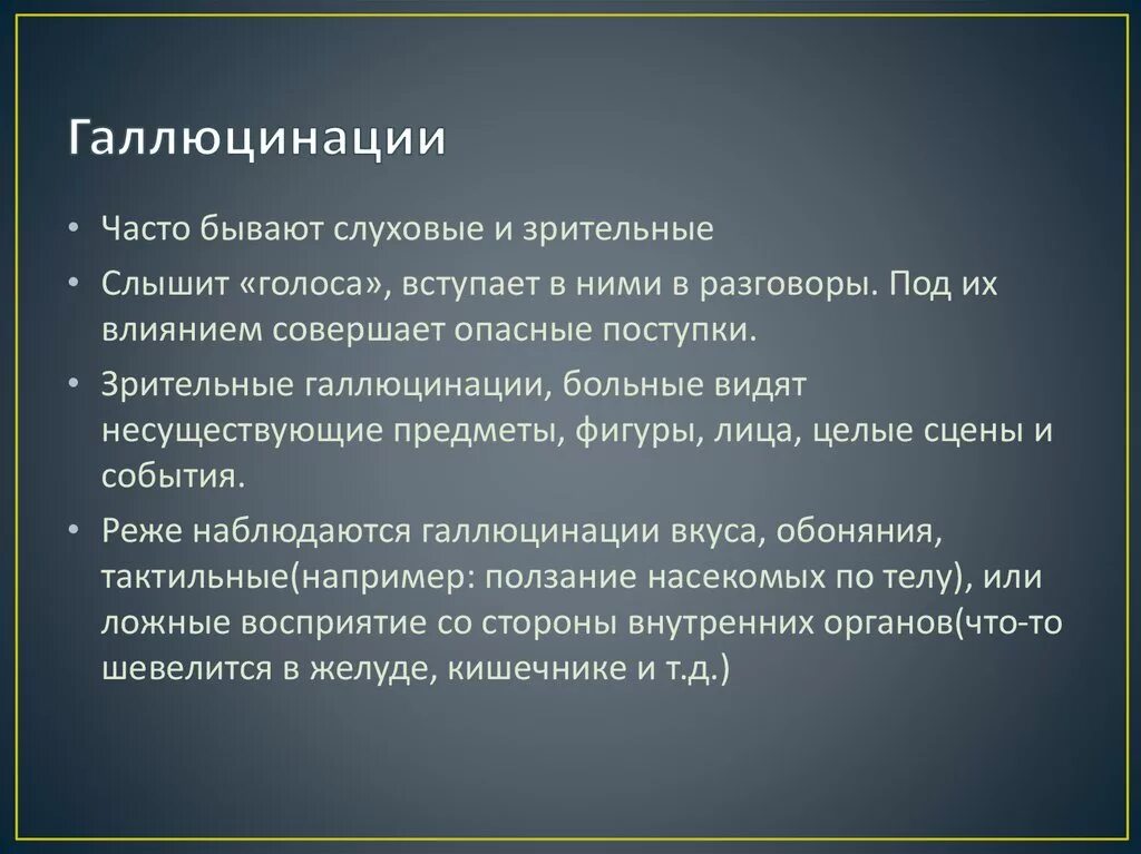 Что делать при слуховых галлюцинациях. Признаки галлюцинации. Заболевания при галлюцинациях. Зрительные галлюцинации причины. Возникновение галлюцинаций.