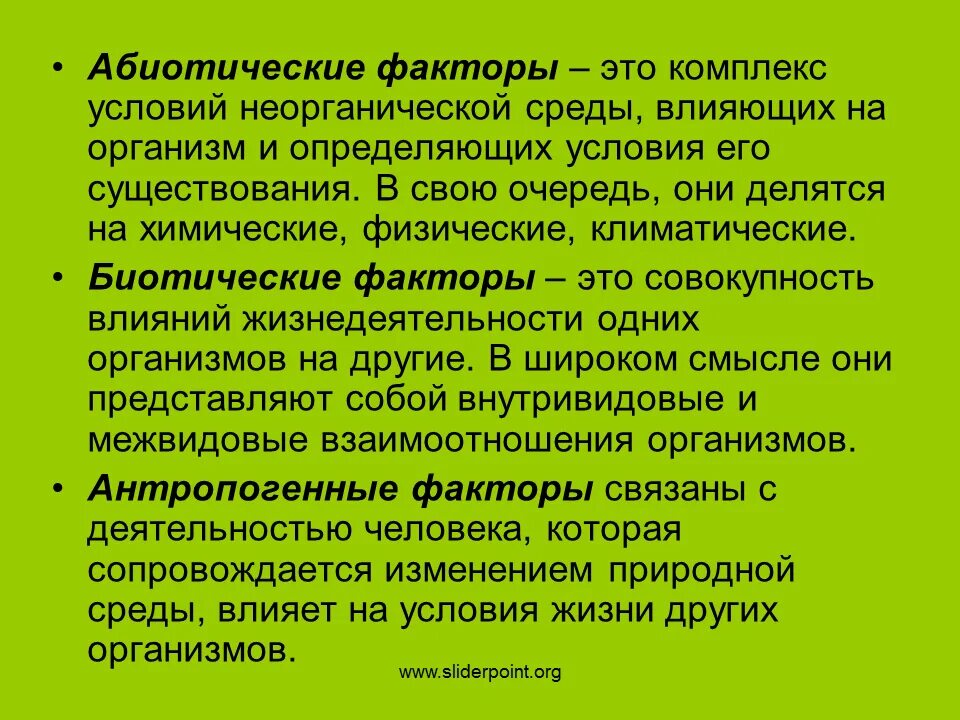 Среда и факторы существования. Абиотические факторы. абиотические факторы среды. абиотические факторы это факторы. абиотические факторы с&#039;nj.