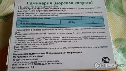 Ламинарий инструкция по применению