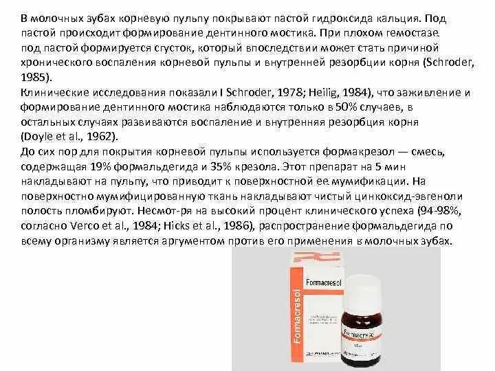 Паста гидроксида кальция. Состав древесной пульпы пасты. Древесная пульпа состав. Гидроксид кальция в зуб. Кальцийсодержащие пасты для прямого покрытия пульпы.
