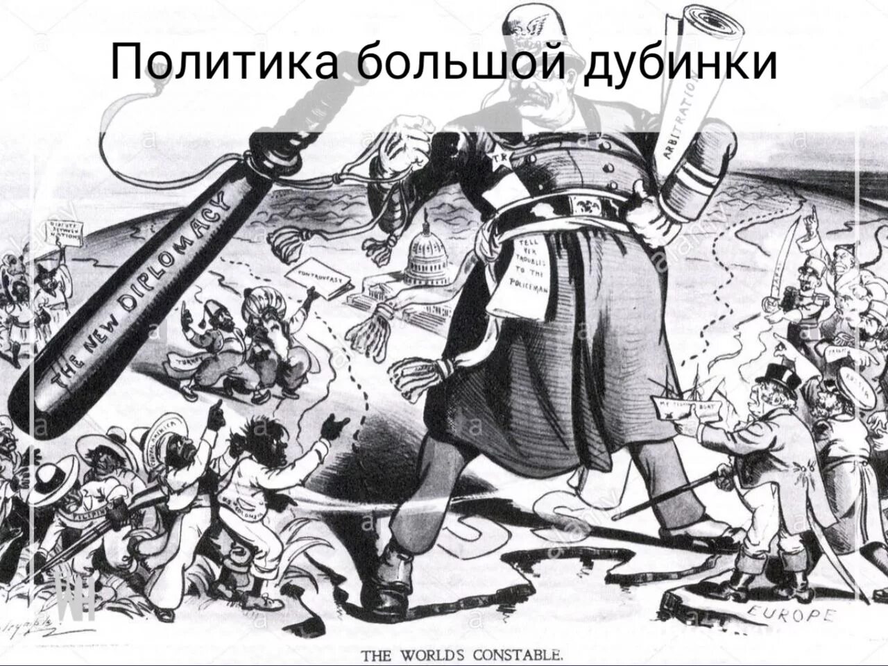 Империализм плакат. Большая дубинка рузвельт. Политика большой дубинки. Политика большой дубинки сша. Политика большой дубинки сша.