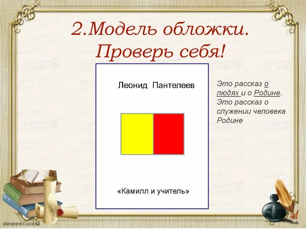 Камилл и учитель читать. 3 Класс Пантелеев Камилл и учитель. Модель обложки. Пантелеев Камилл и учитель обложка. Модель обложки к рассказу Камилл и учитель.