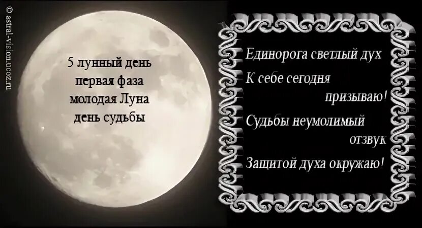 Луна значение дня. 5 Лунный день. 5 Лунный день Луна. Символ 5 лунного дня. 5 Лунный день характеристика.