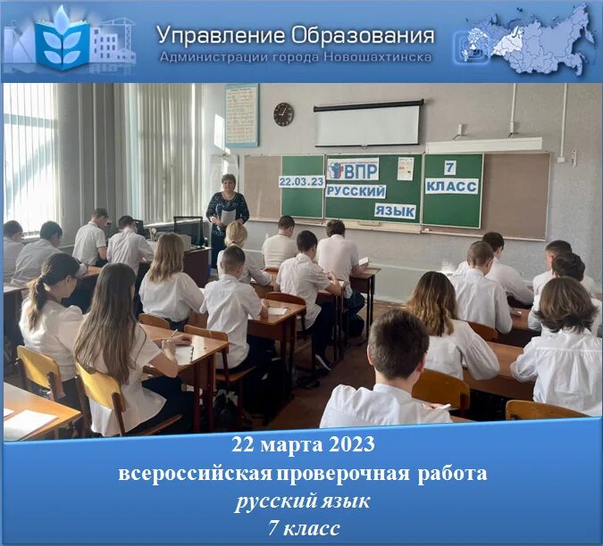 Апр 7 класс 2023. Что такое ВПР В школе. ВПР 4 класс русский язык 2023. Фото классов в школе. ВПР фото.