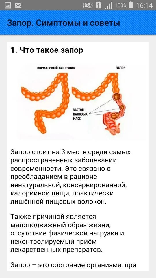 Запор симптомы у взрослых. Запор. при постоянных запорах. симптомы сильного запора. задержка стула у взрослого.