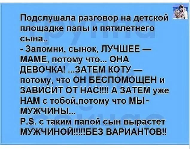 Ваш сын лучший. Диалог папы и сына. ты запомни сынок золотые слова. разговор с сыном стих. стишок разговор отца и сына.