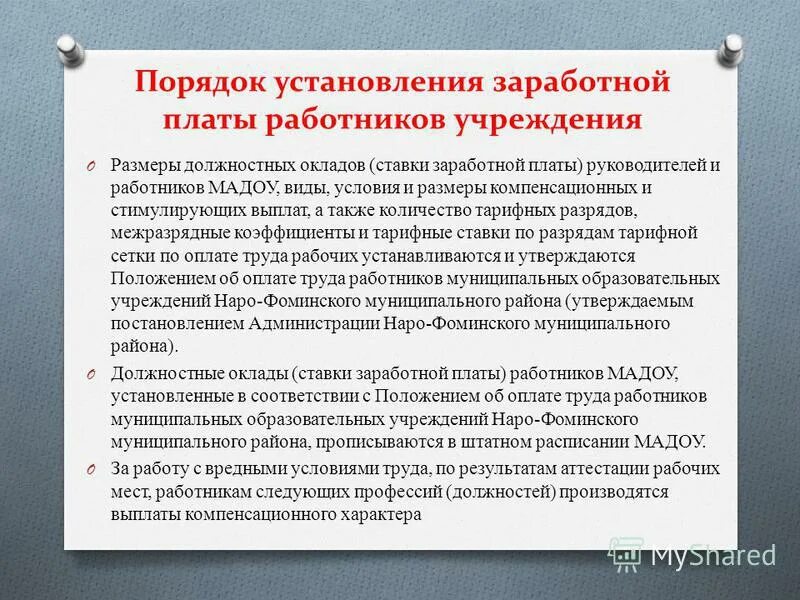 Состав смеси асфальтобетона б2. Размер должностных окладов муниципальных учреждений. Оклад специалиста 1 категории муниципальных служащих. Должностной оклад муниципального служащего. Коэффициент по заработной плате.
