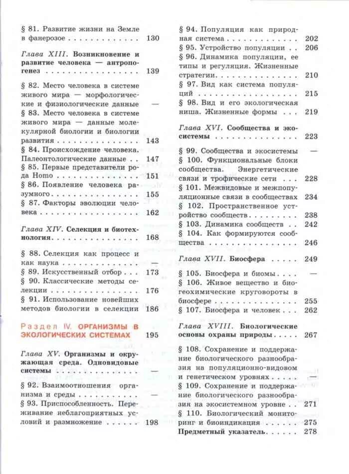Биология 10 11 класс содержание. Биология 11 класс учебник содержание. биология 10-11 класс учебник беляев содержание. биология 11 класс дымшиц содержание. биология 10-11 класс учебник дымшиц.