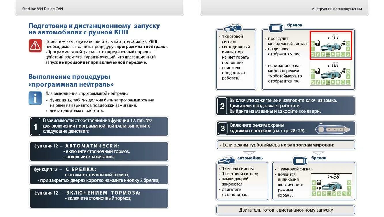 Включи функцию автоматического. Сигнализация STARLINE a94. Сигнализация с автозапуском STARLINE a94. STARLINE a94s автозапуск с брелка. Автосигнализация STARLINE а94 с автозапуском.