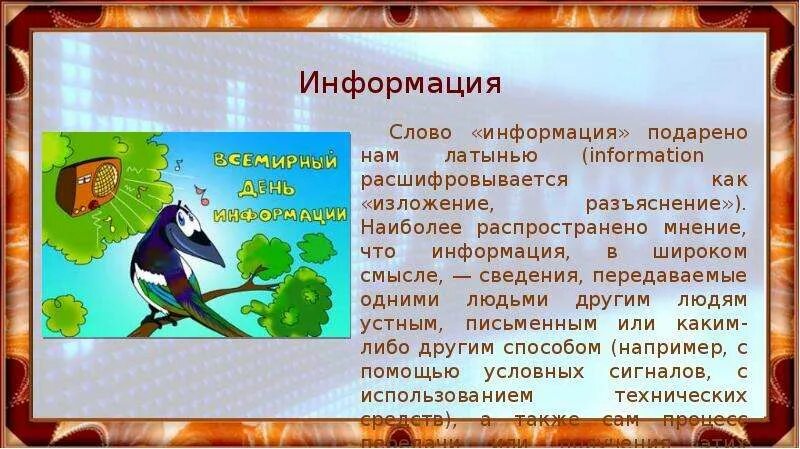 Задания на день информации. Всемирный день информации. 26 Ноября Всемирный день информации. Всемирный день информации презентация. Всемирный день информации картинки.