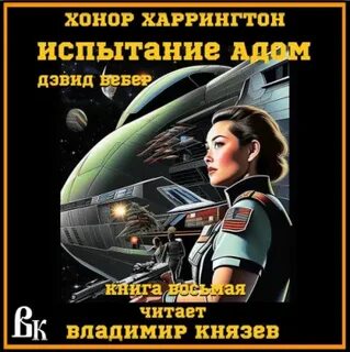 Слушать аудиокниги вебера