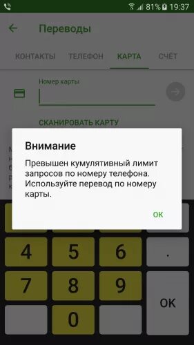 Превышен лимит платежей. Офлайн доступ. Лимиты киви кошелька. Скрин ограничения на переводы киви. Отсканировать карту с телефона.