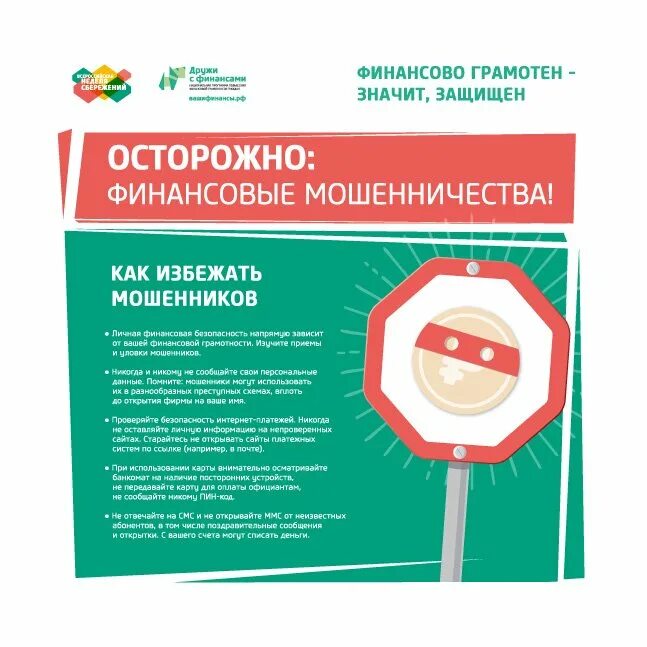 Рекомендации по финансовой грамотности. Финансовая грамотность листовки. Памятка по финансовой грамотности. Памятка финансовая грамотность населения. Брошюра по финансовой грамотности.